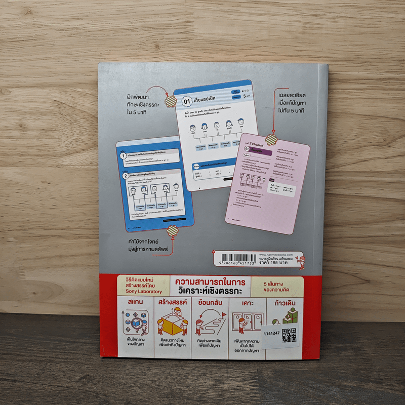 5 นาที ฝึกคิดโจทย์เชิงตรรกะ เก่งวิทยาการคำนวณ เล่ม Hard