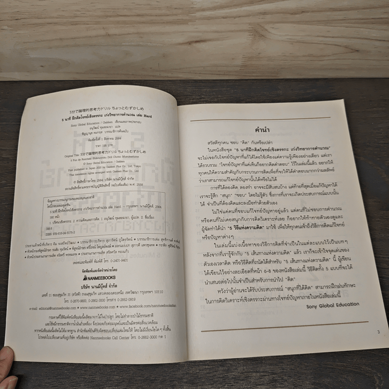 5 นาที ฝึกคิดโจทย์เชิงตรรกะ เก่งวิทยาการคำนวณ เล่ม Hard