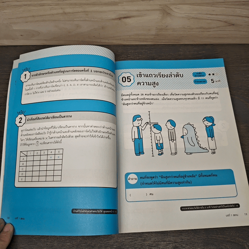 5 นาที ฝึกคิดโจทย์เชิงตรรกะ เก่งวิทยาการคำนวณ เล่ม Hard