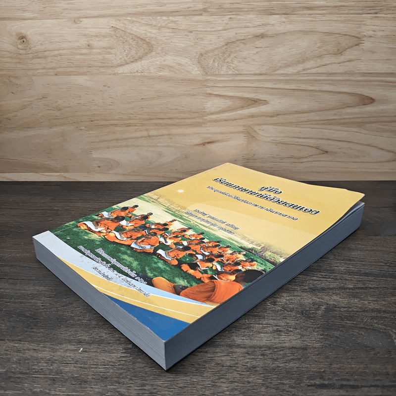 คู่มือเรียนภาษาบาลีด้วยตนเอง