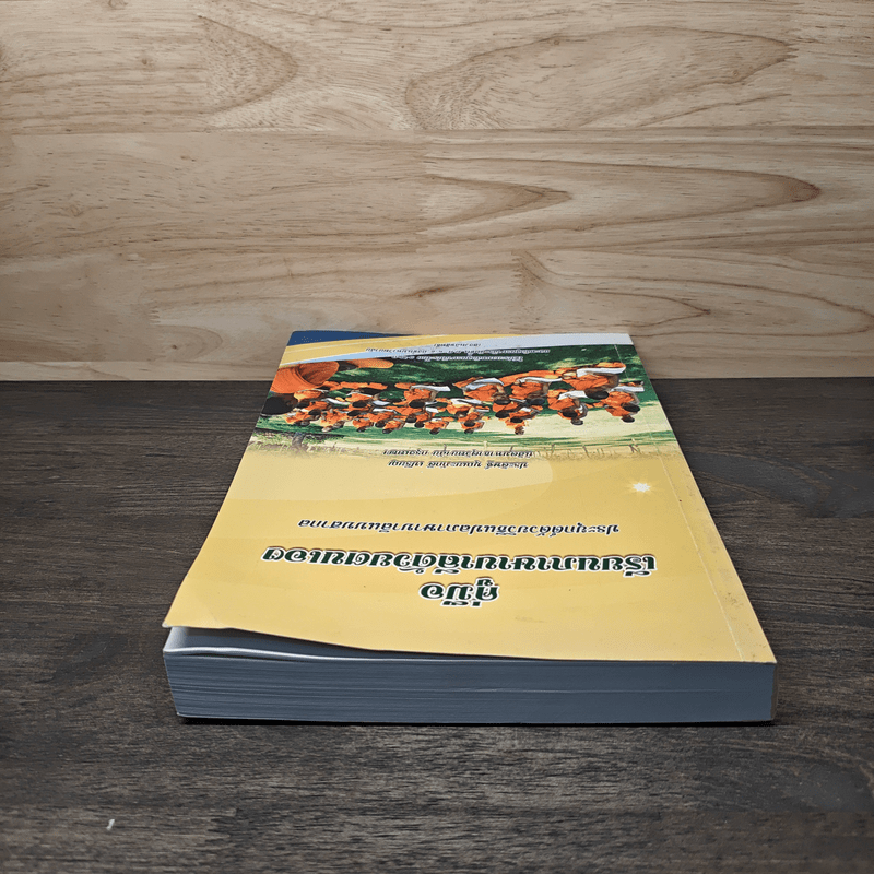 คู่มือเรียนภาษาบาลีด้วยตนเอง