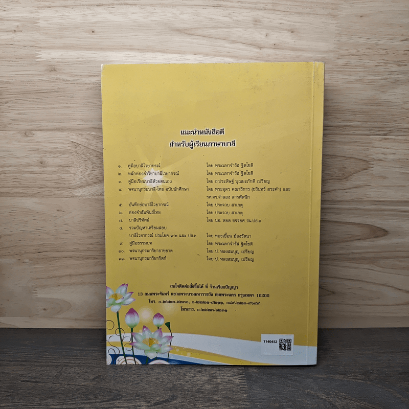 คู่มือเรียนภาษาบาลีด้วยตนเอง