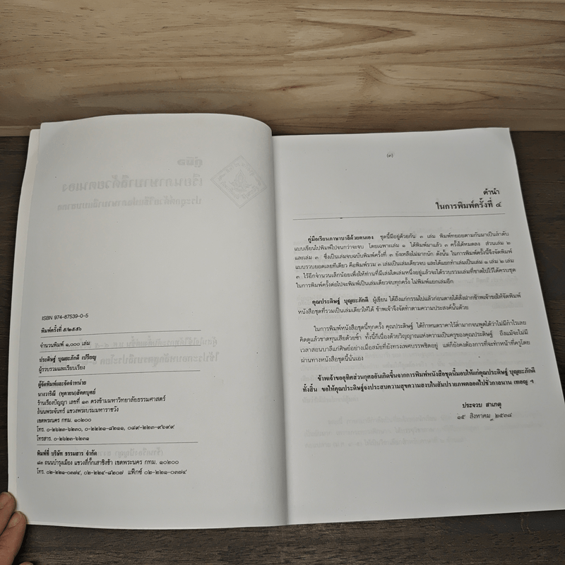 คู่มือเรียนภาษาบาลีด้วยตนเอง