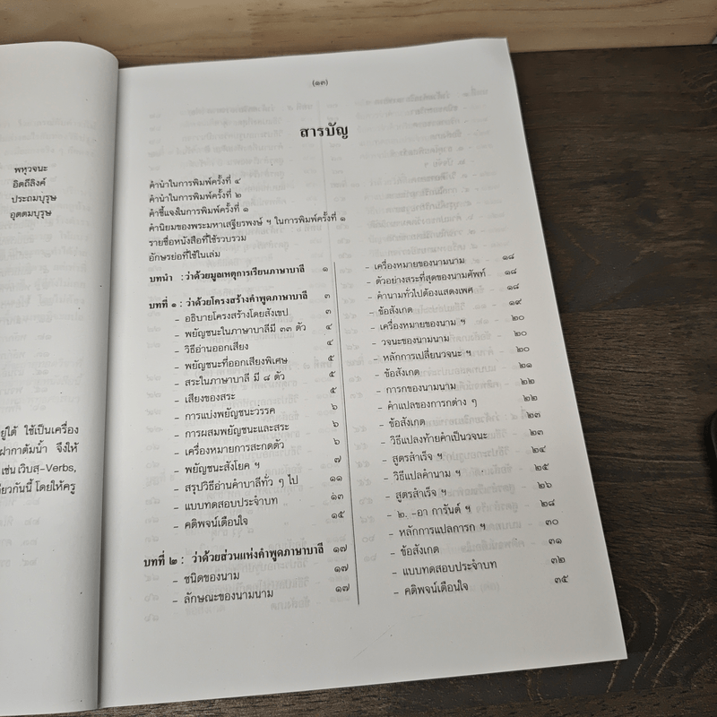 คู่มือเรียนภาษาบาลีด้วยตนเอง