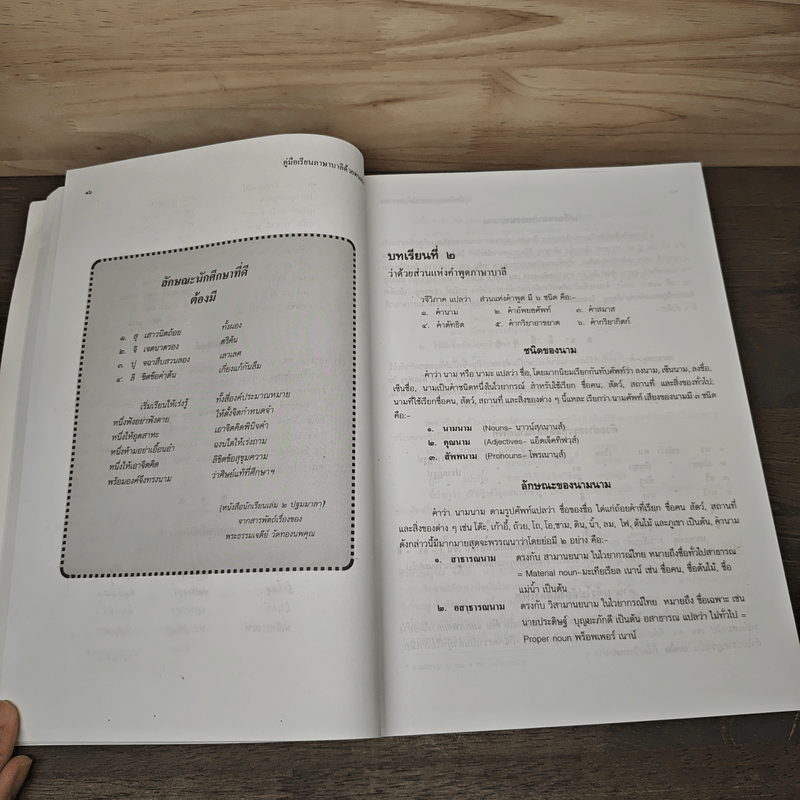 คู่มือเรียนภาษาบาลีด้วยตนเอง