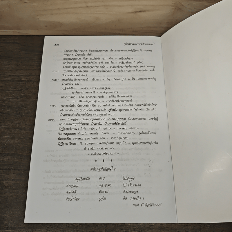 คู่มือเรียนภาษาบาลีด้วยตนเอง