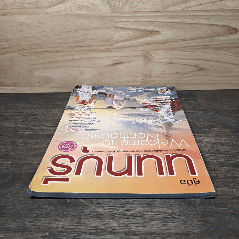 คู่มือนนทบุรี วารสารเพื่อการท่องเที่ยวและลงทุน ประจำปี 2566-67