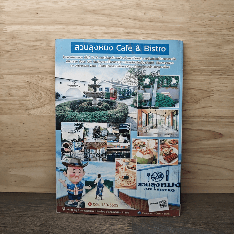 คู่มือนนทบุรี วารสารเพื่อการท่องเที่ยวและลงทุน ประจำปี 2566-67