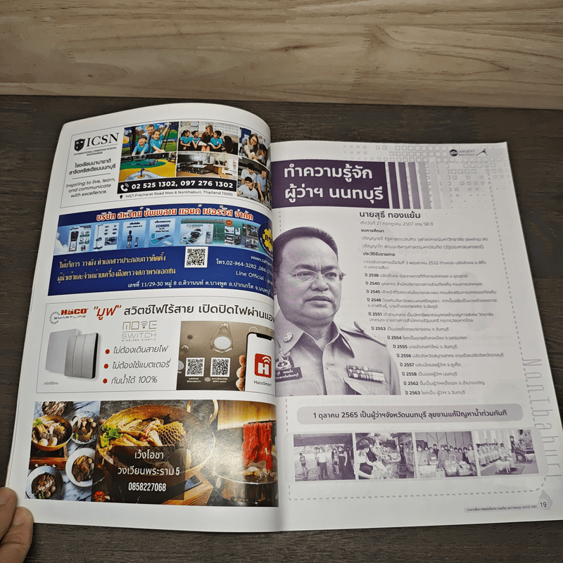 คู่มือนนทบุรี วารสารเพื่อการท่องเที่ยวและลงทุน ประจำปี 2566-67