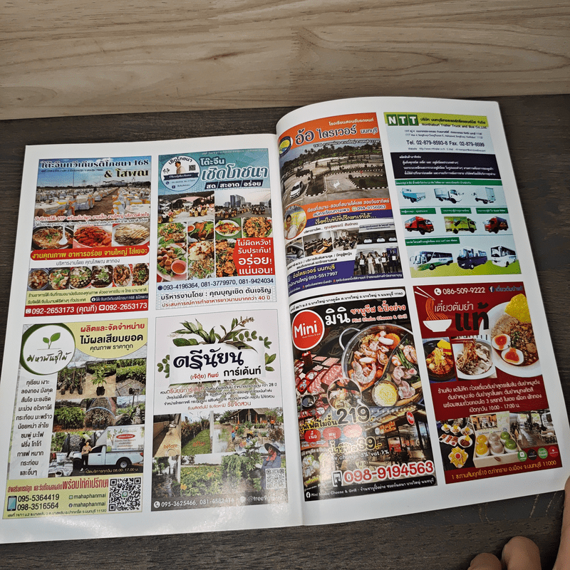 คู่มือนนทบุรี วารสารเพื่อการท่องเที่ยวและลงทุน ประจำปี 2566-67