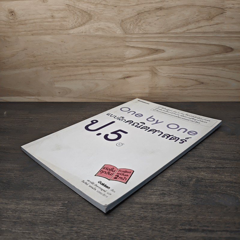 One by one แบบฝึกคณิตศาสตร์ ป.5 - Gokken