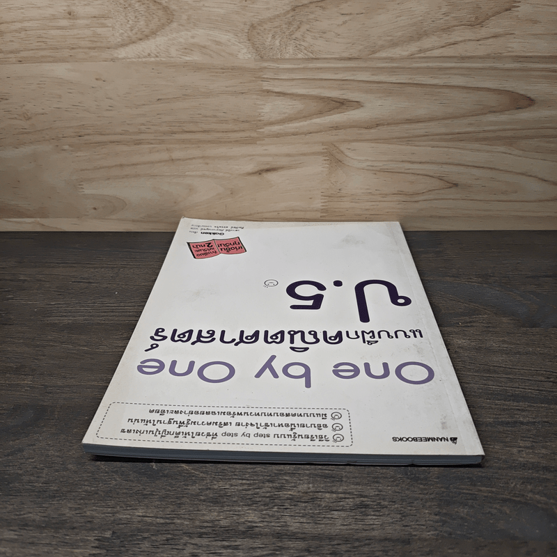 One by one แบบฝึกคณิตศาสตร์ ป.5 - Gokken