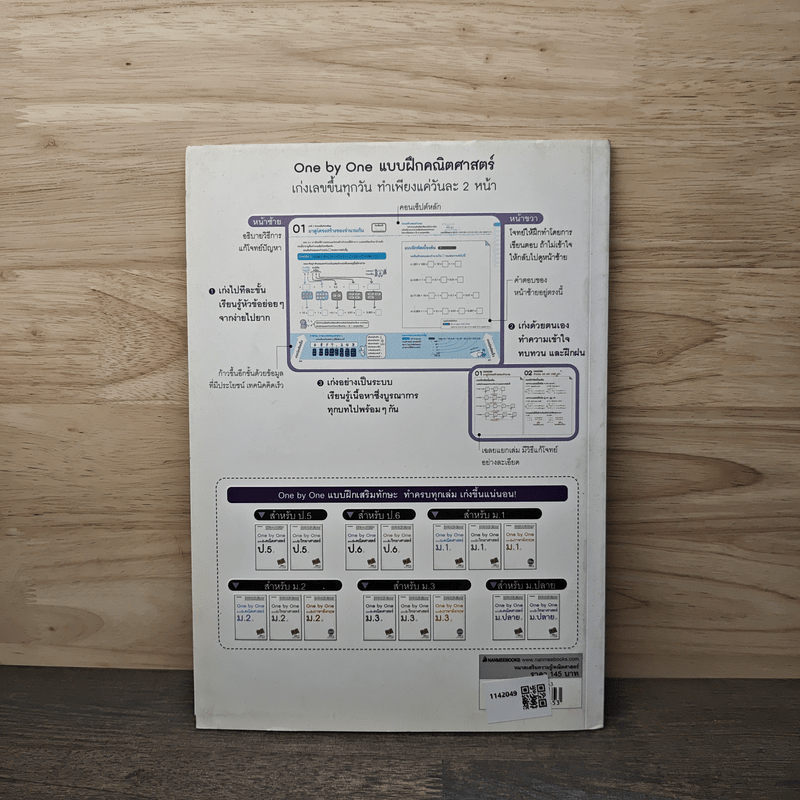 One by one แบบฝึกคณิตศาสตร์ ป.5 - Gokken