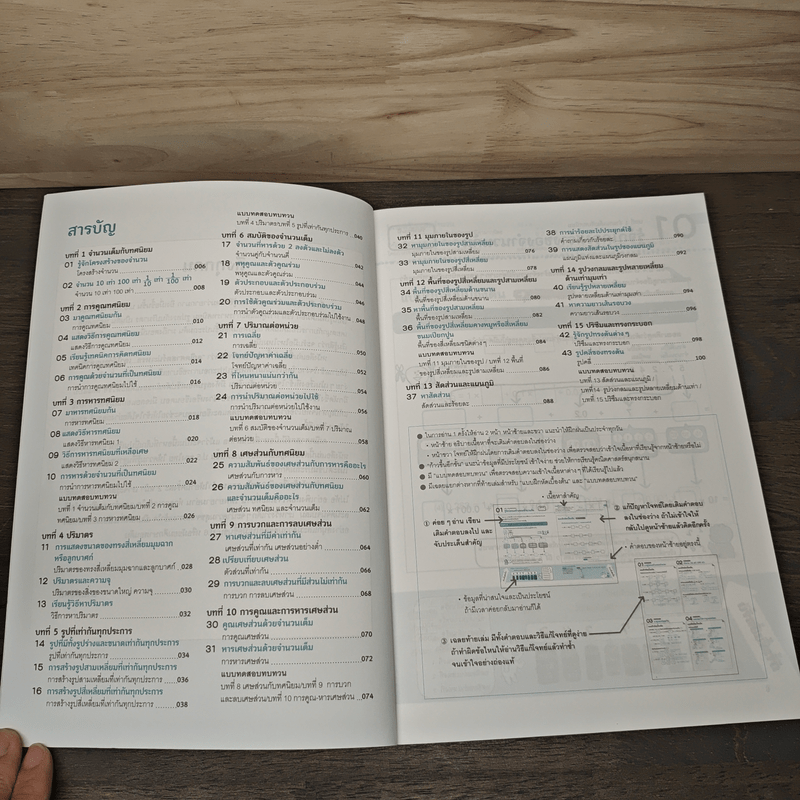 One by one แบบฝึกคณิตศาสตร์ ป.5 - Gokken