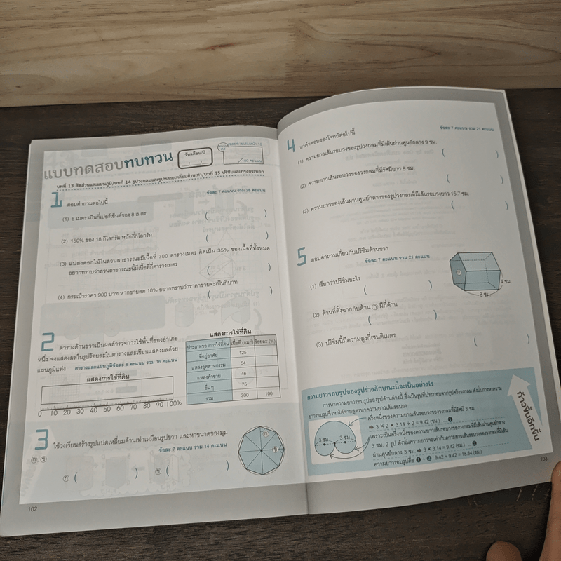 One by one แบบฝึกคณิตศาสตร์ ป.5 - Gokken