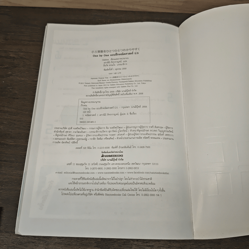 One by one แบบฝึกคณิตศาสตร์ ป.5 - Gokken