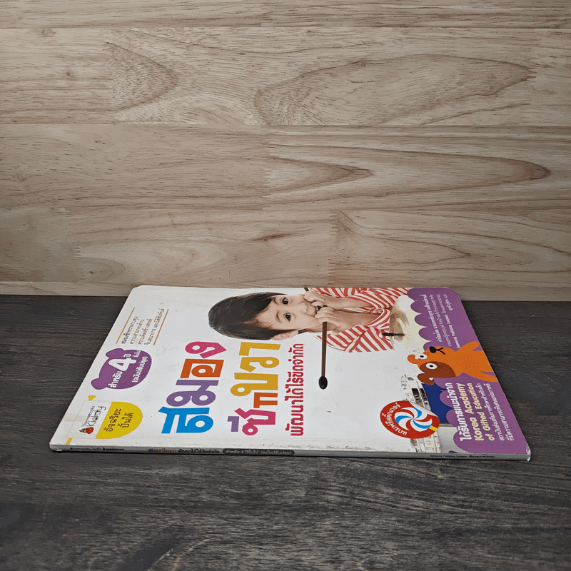 สมองซีกขวา พัฒนาได้ไร้ขีดจำกัด