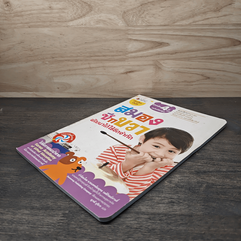 สมองซีกขวา พัฒนาได้ไร้ขีดจำกัด