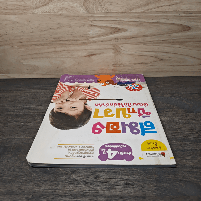 สมองซีกขวา พัฒนาได้ไร้ขีดจำกัด