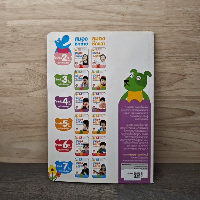 สมองซีกขวา พัฒนาได้ไร้ขีดจำกัด