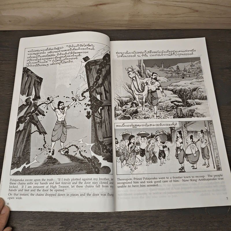 พระมหาชนก The Story of Magajanaka ฉบับการ์ตูน ขาว-ดำ