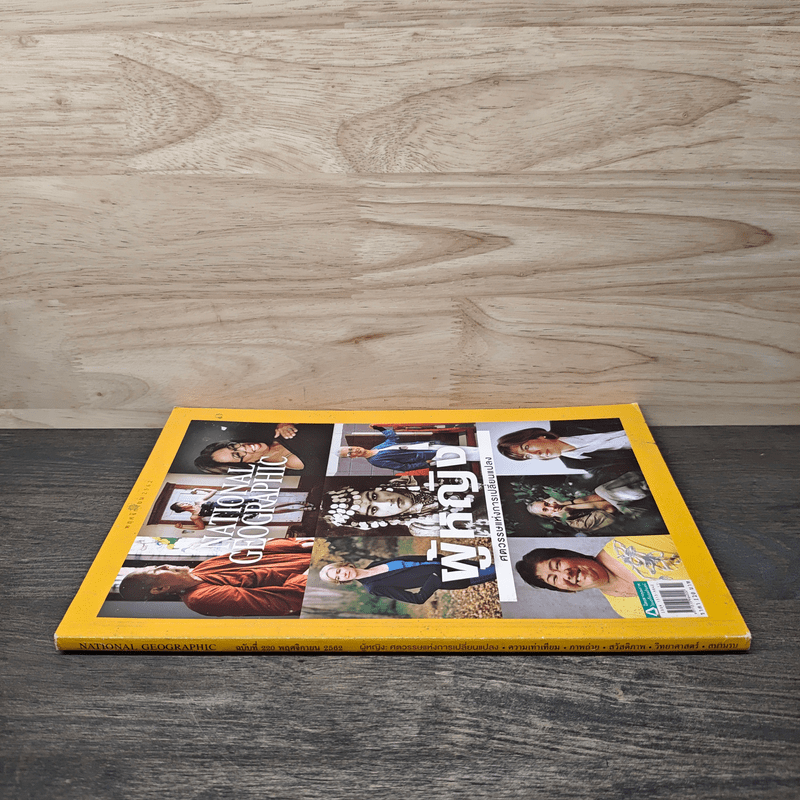 National Geographic ฉบับที่ 220 พ.ย.2562