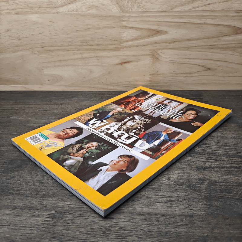 National Geographic ฉบับที่ 220 พ.ย.2562