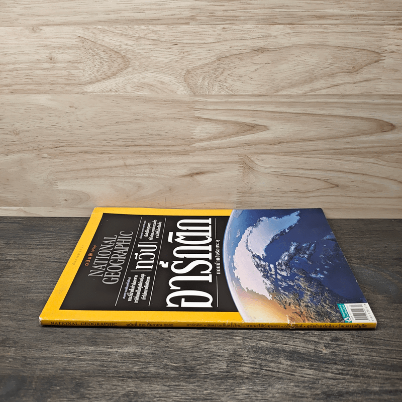 National Geographic ฉบับพิเศษ ทวีปอาร์กติก