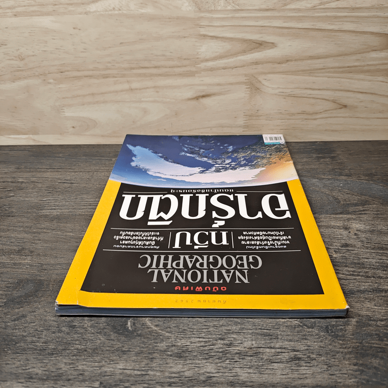 National Geographic ฉบับพิเศษ ทวีปอาร์กติก