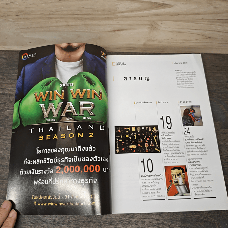 National Geographic ฉบับพิเศษ ทวีปอาร์กติก