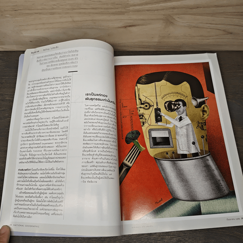 National Geographic ฉบับพิเศษ ทวีปอาร์กติก