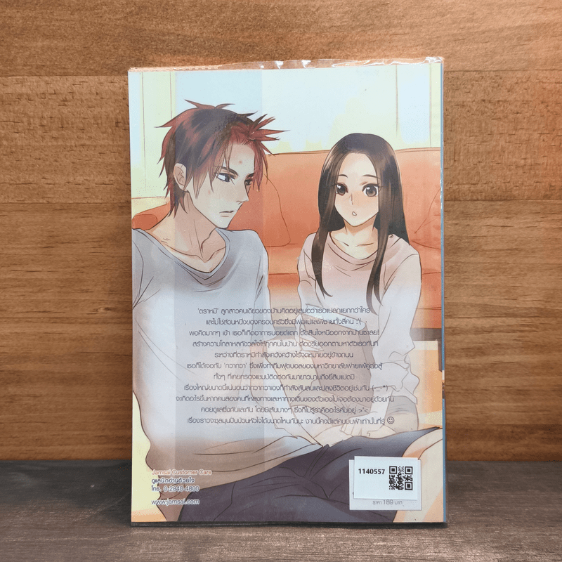 Hello Cutie Pie นายตัวแสบแอบขโมยหัวใจยัยน่ารัก - มิลค์พลัส