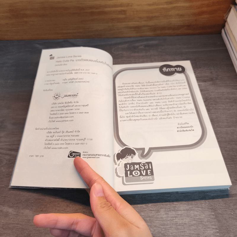 Hello Cutie Pie นายตัวแสบแอบขโมยหัวใจยัยน่ารัก - มิลค์พลัส