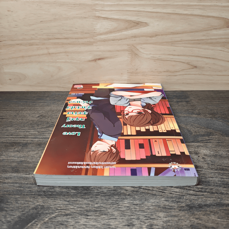 Love Theory ทฤษฎีสุดท้ายขีดเส้นใต้ว่ารักเธอ - Queen B