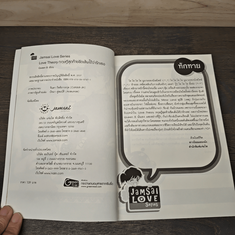 Love Theory ทฤษฎีสุดท้ายขีดเส้นใต้ว่ารักเธอ - Queen B