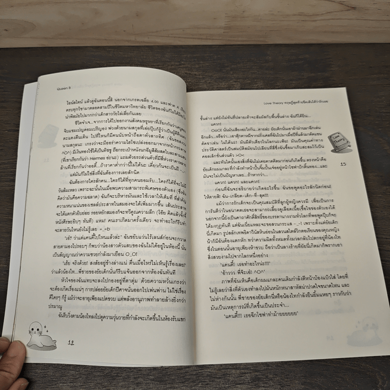 Love Theory ทฤษฎีสุดท้ายขีดเส้นใต้ว่ารักเธอ - Queen B