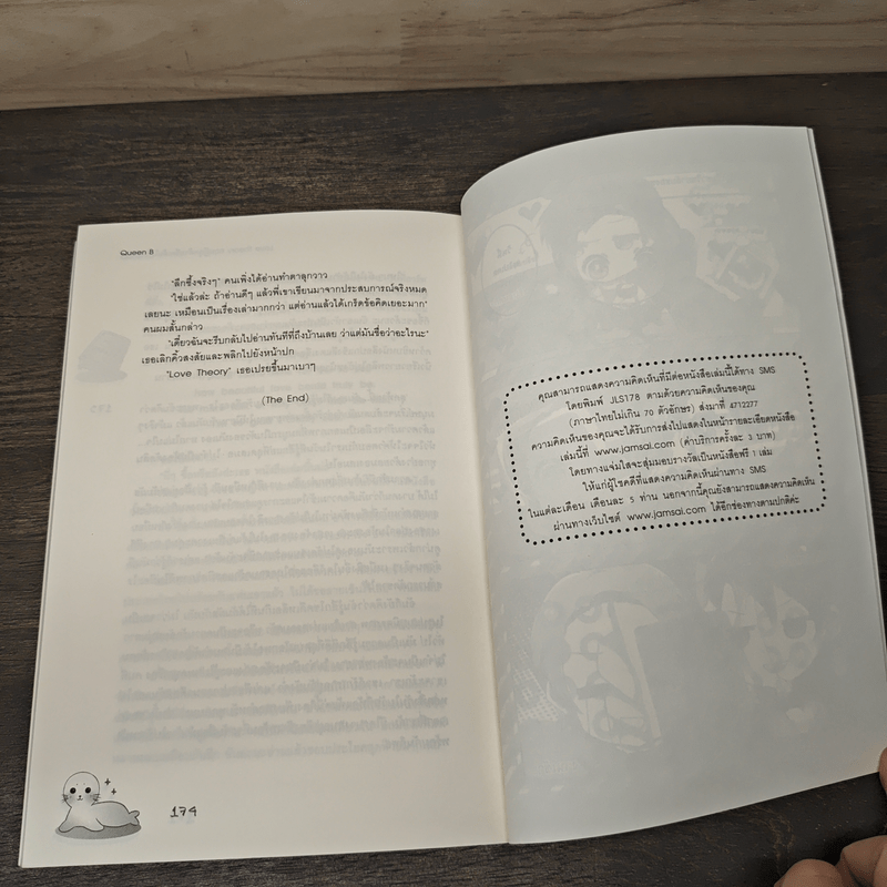Love Theory ทฤษฎีสุดท้ายขีดเส้นใต้ว่ารักเธอ - Queen B