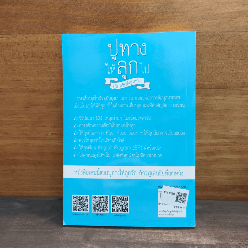 ปูทางให้ลูกไป สู่เส้นชัยที่ลูกหวัง - วิโรจน์ ลักขณาอดิศร