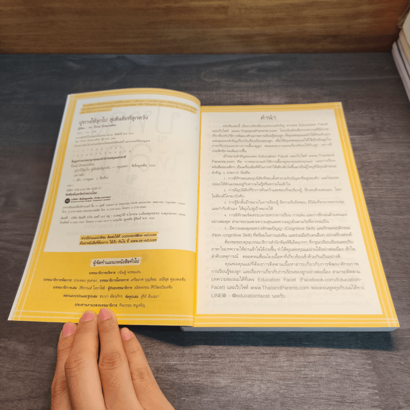 ปูทางให้ลูกไป สู่เส้นชัยที่ลูกหวัง - วิโรจน์ ลักขณาอดิศร