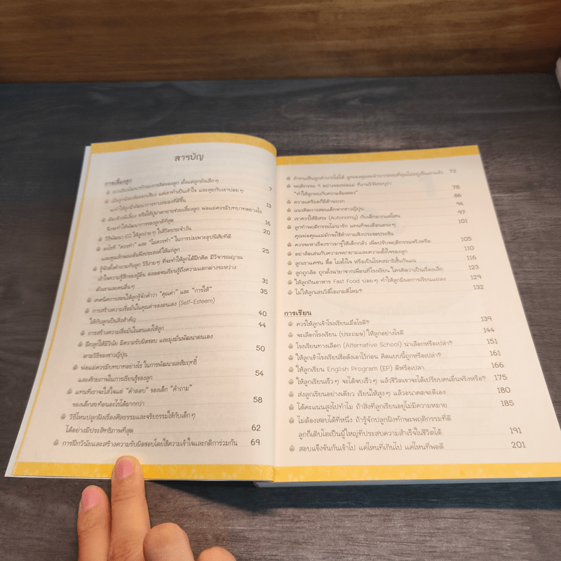 ปูทางให้ลูกไป สู่เส้นชัยที่ลูกหวัง - วิโรจน์ ลักขณาอดิศร