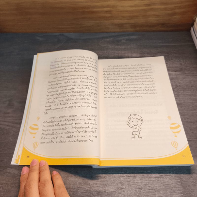 ปูทางให้ลูกไป สู่เส้นชัยที่ลูกหวัง - วิโรจน์ ลักขณาอดิศร