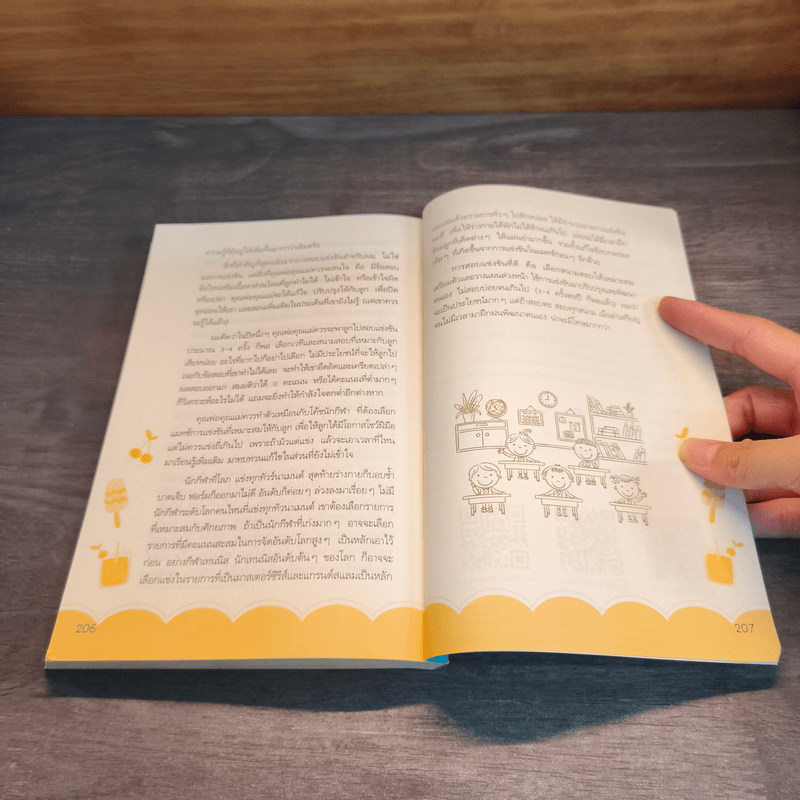 ปูทางให้ลูกไป สู่เส้นชัยที่ลูกหวัง - วิโรจน์ ลักขณาอดิศร