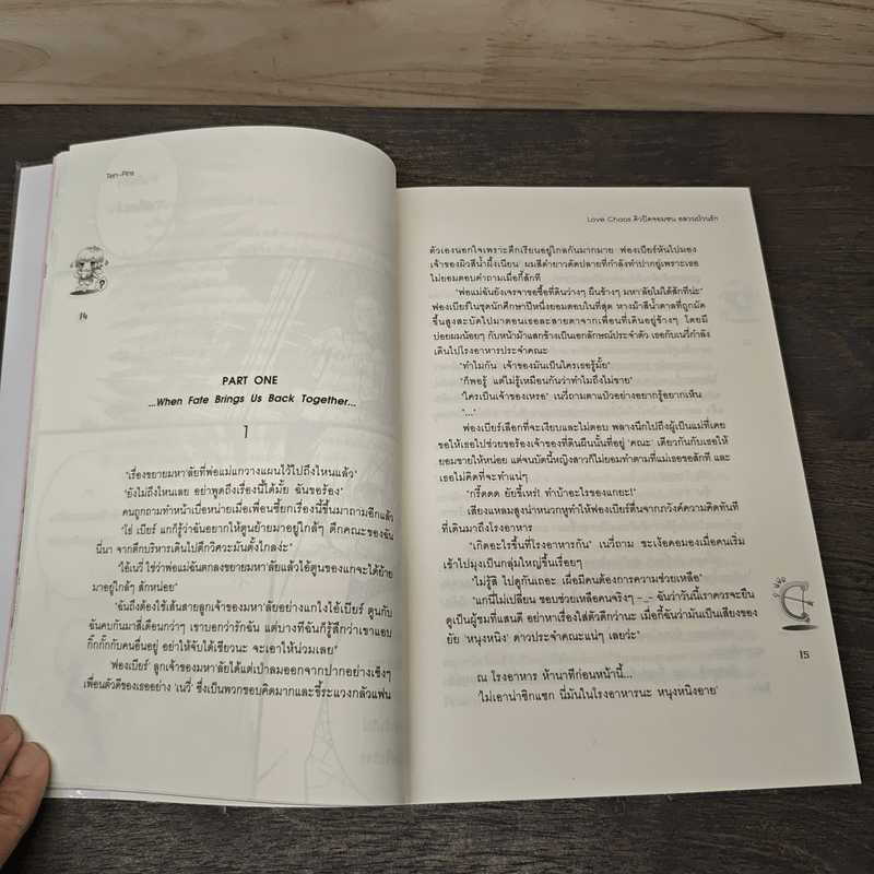 Love Chaos คิวปิดจอมซน อลวนป่วนรัก - Ten-Pins