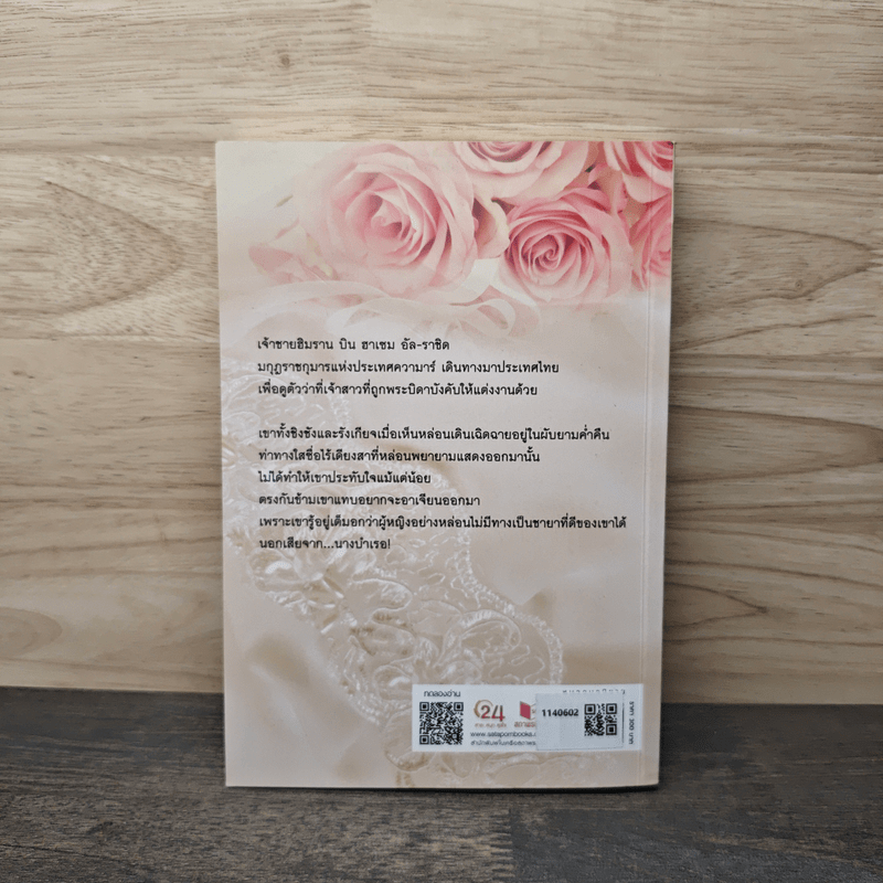 นางบำเรอยอดรัก - baiboau