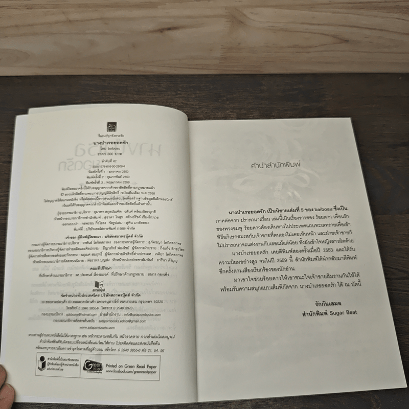 นางบำเรอยอดรัก - baiboau