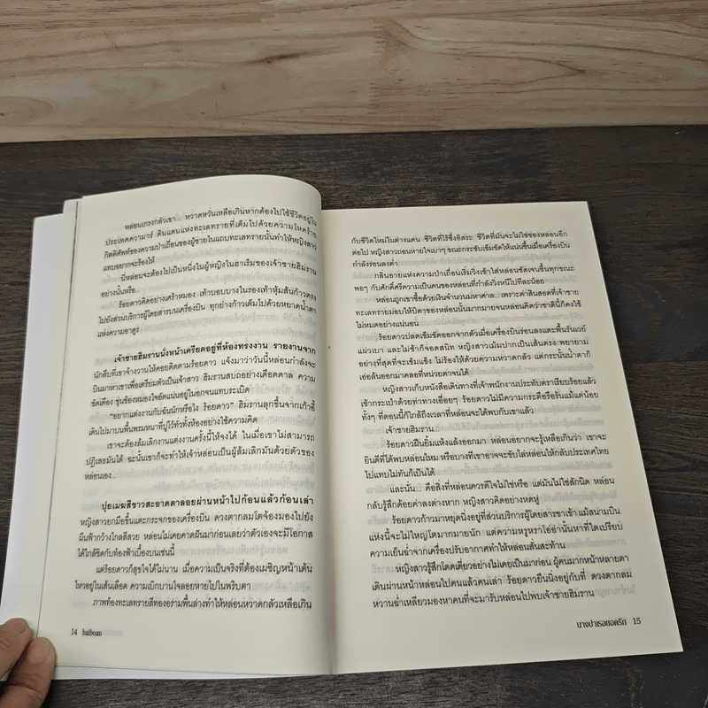 นางบำเรอยอดรัก - baiboau