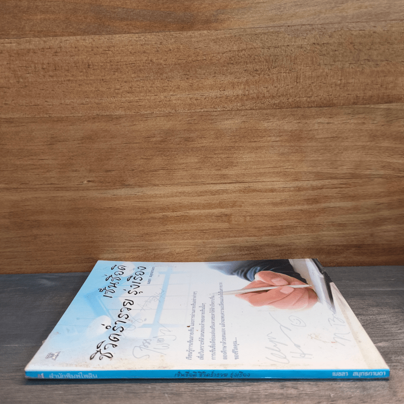 เซ็นชื่อดี ชีวิตร่ำรวย รุ่งเรือง - เมขลา สมุทรกานดา