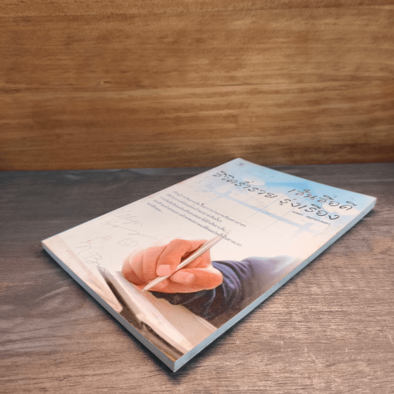 เซ็นชื่อดี ชีวิตร่ำรวย รุ่งเรือง - เมขลา สมุทรกานดา