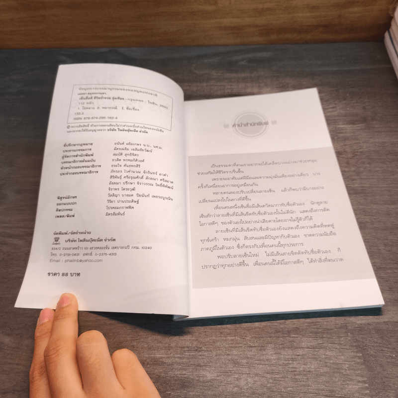 เซ็นชื่อดี ชีวิตร่ำรวย รุ่งเรือง - เมขลา สมุทรกานดา