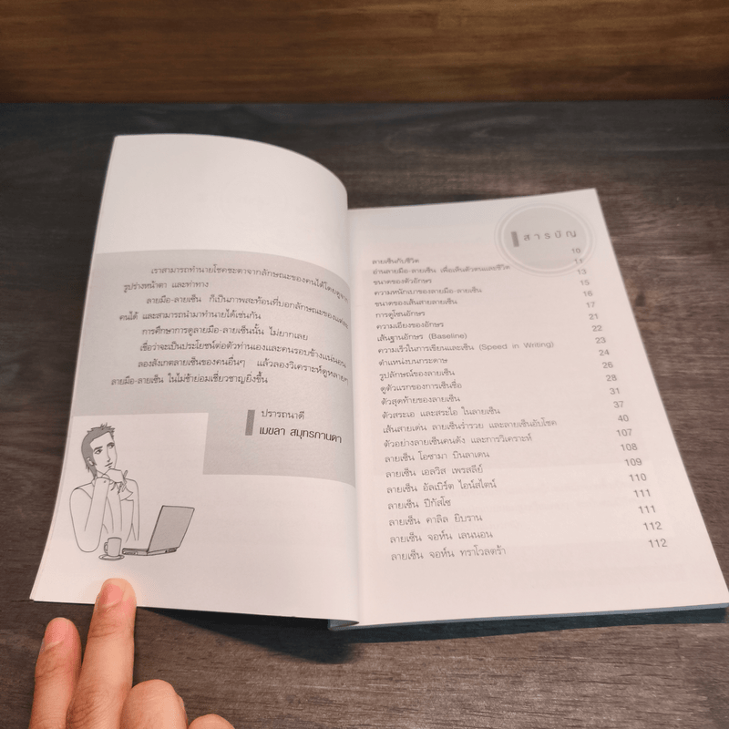 เซ็นชื่อดี ชีวิตร่ำรวย รุ่งเรือง - เมขลา สมุทรกานดา